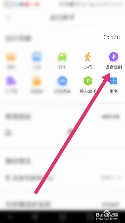 我来说说百度地图怎么定制播报语音。