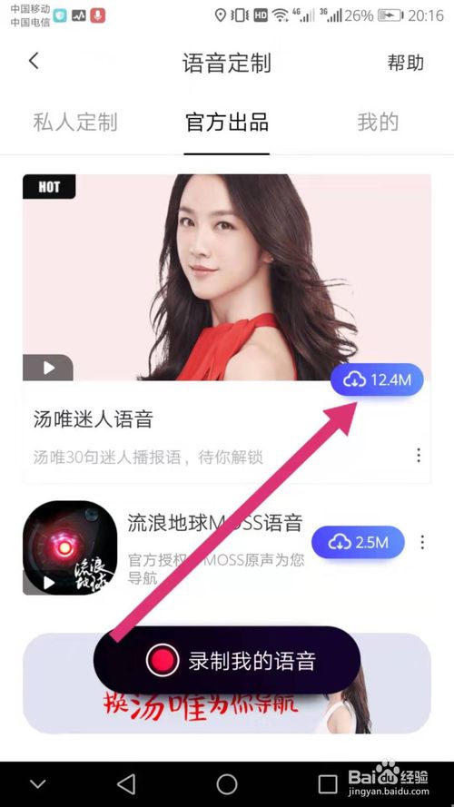 我来说说百度地图怎么定制播报语音。