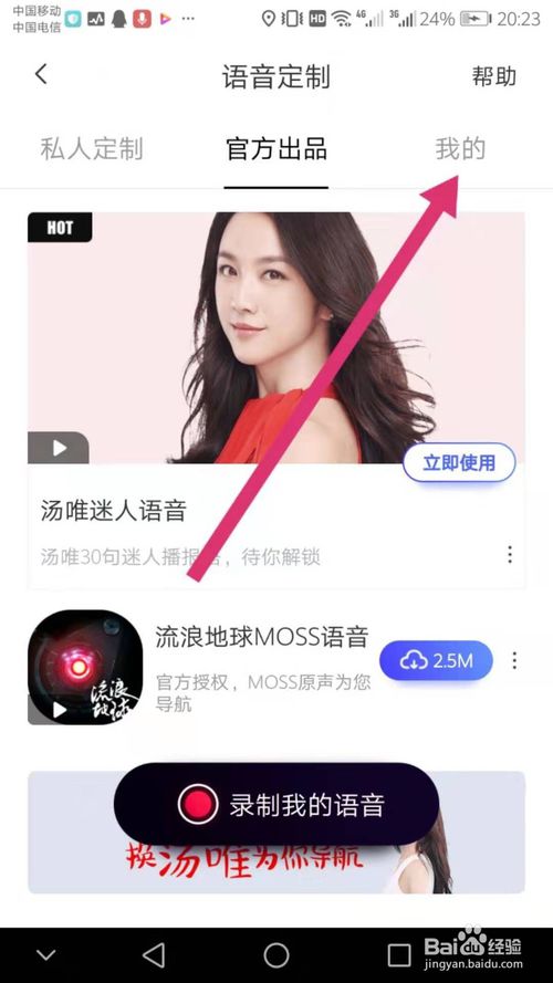我来说说百度地图怎么定制播报语音。