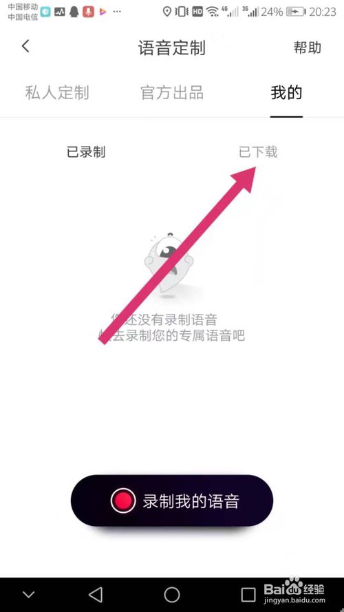 我来说说百度地图怎么定制播报语音。