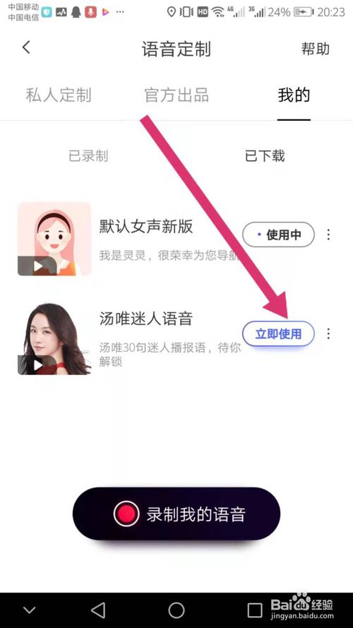 我来说说百度地图怎么定制播报语音。