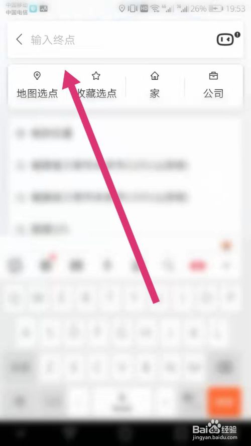 我来说说怎么使用百度地图进行打车。