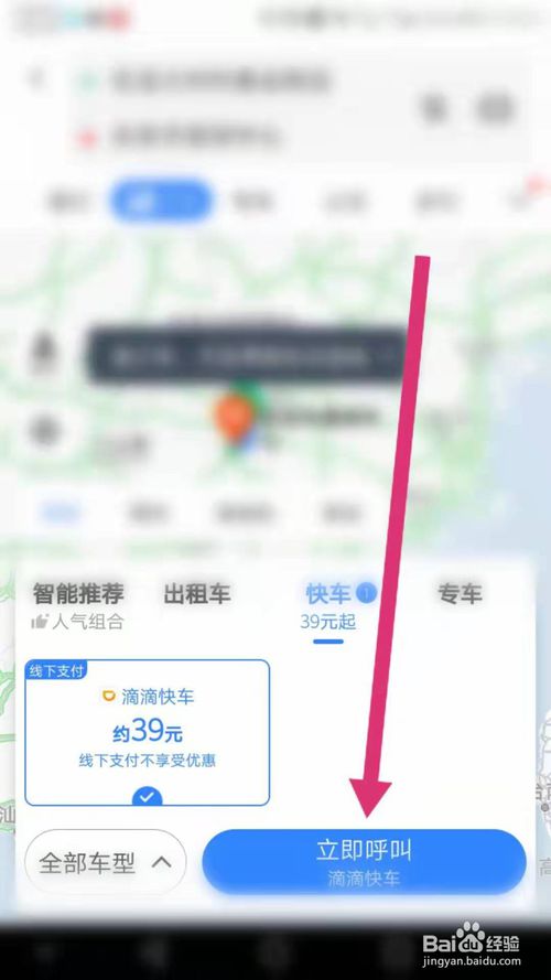 我来说说怎么使用百度地图进行打车。