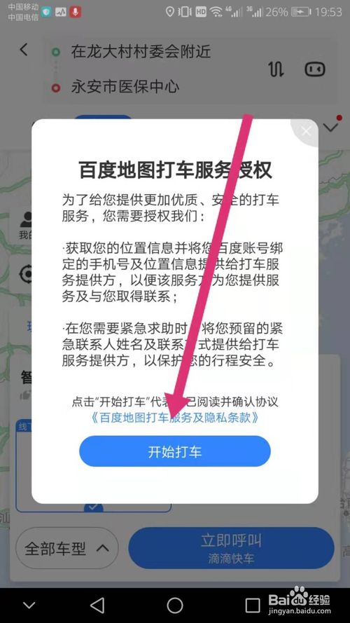 我来说说怎么使用百度地图进行打车。