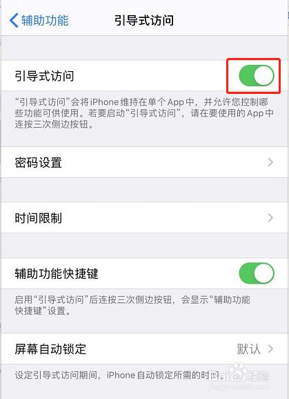 我来说说苹果如何强制退出引导式访问。
