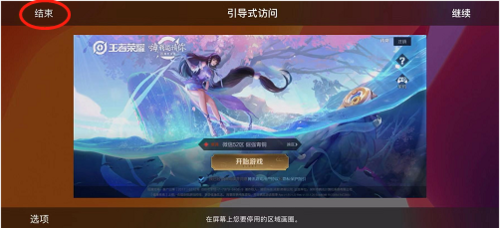 我来说说苹果如何强制退出引导式访问。