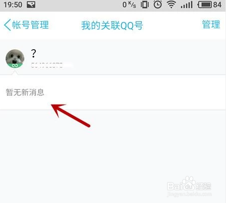 我来说说一个手机号怎么绑定两个qq。