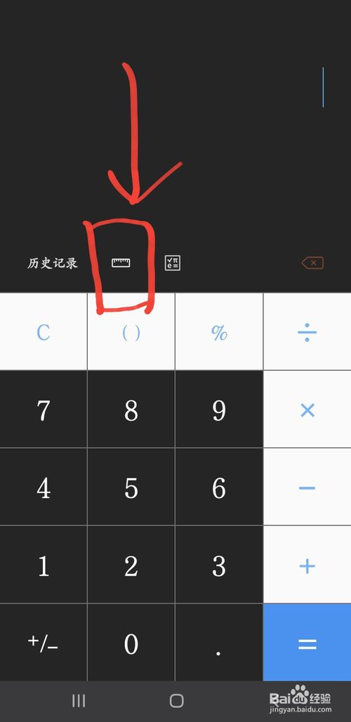 我来说说手机计算器可以进行单位转换吗。