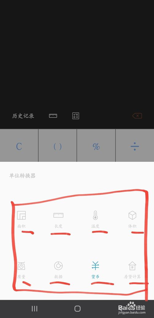 我来说说手机计算器可以进行单位转换吗。