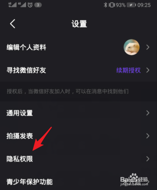 我来说说微视如何关闭将自己推荐给好友。
