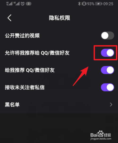 我来说说微视如何关闭将自己推荐给好友。
