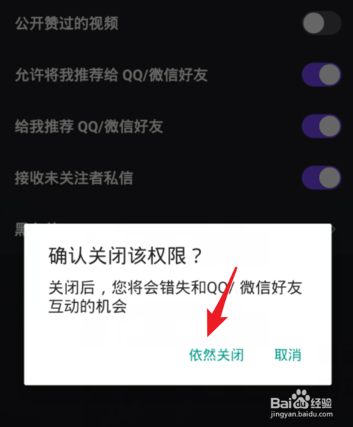 我来说说微视如何关闭将自己推荐给好友。