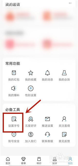 我来说说盖得排行如何设置字号。