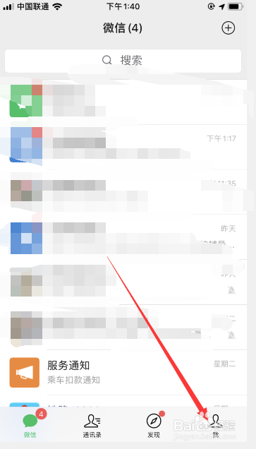 我来说说微信支付怎么打开零钱通。