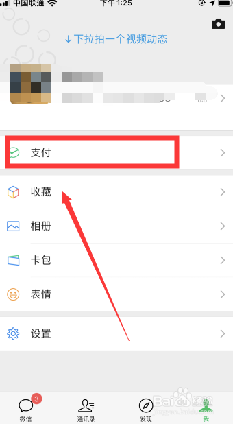 我来说说微信支付怎么打开零钱通。