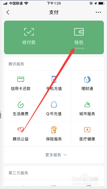 我来说说微信支付怎么打开零钱通。