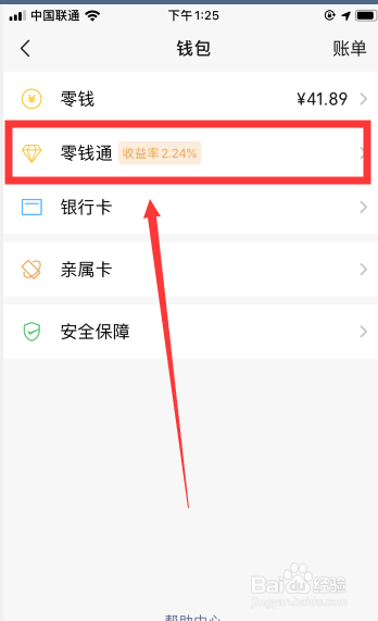 我来说说微信支付怎么打开零钱通。