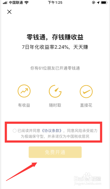 我来说说微信支付怎么打开零钱通。