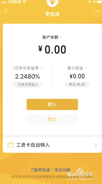 我来说说微信支付怎么打开零钱通。