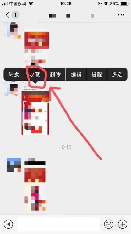 我来说说怎么使用微信收藏功能。