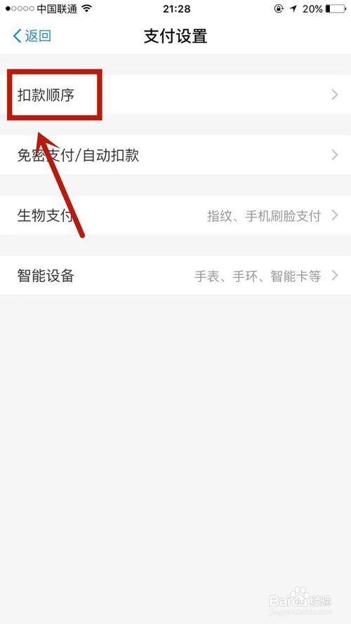 我来说说怎么更改支付宝扣款顺序。