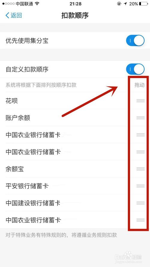 我来说说怎么更改支付宝扣款顺序。