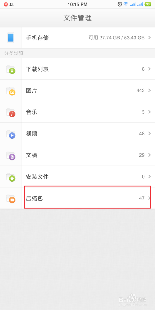 我来说说如何用手机解压rar/zip文件。