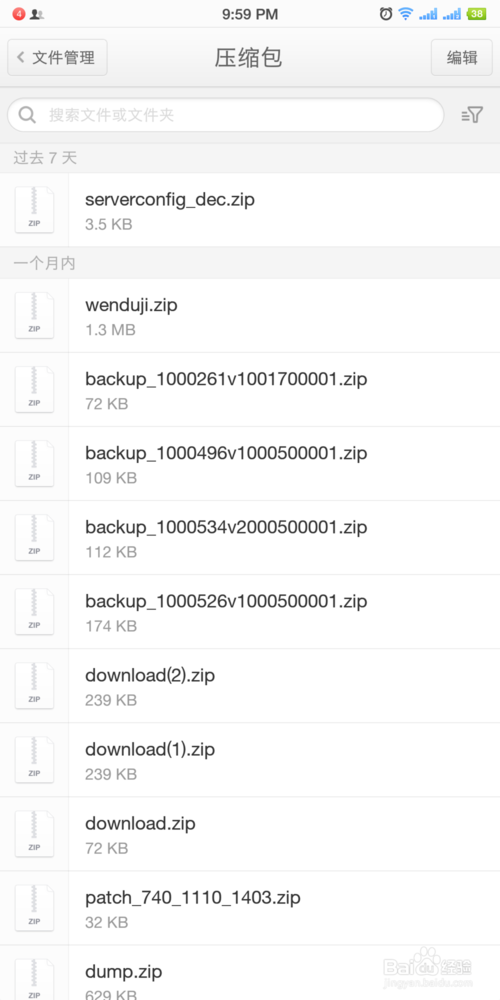 我来说说如何用手机解压rar/zip文件。