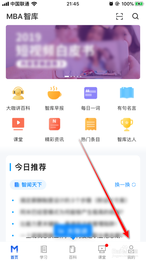 我来说说MBA智库App如何清除缓存。