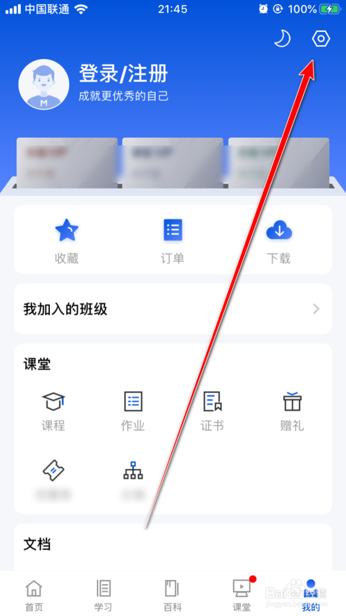 我来说说MBA智库App如何清除缓存。