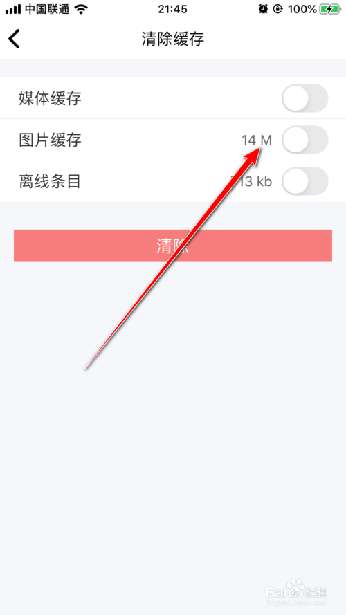 我来说说MBA智库App如何清除缓存。