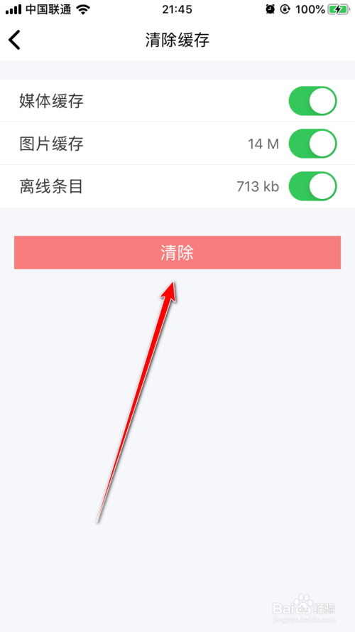 我来说说MBA智库App如何清除缓存。