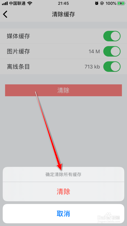 我来说说MBA智库App如何清除缓存。