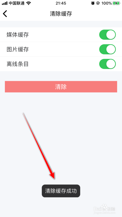 我来说说MBA智库App如何清除缓存。