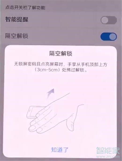 我来说说vivos5如何隔空解锁。