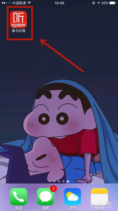 我来说说怎么在喜马拉雅上联系在线客服。