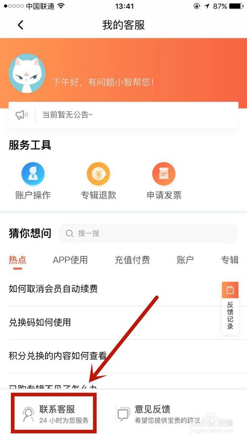 我来说说怎么在喜马拉雅上联系在线客服。