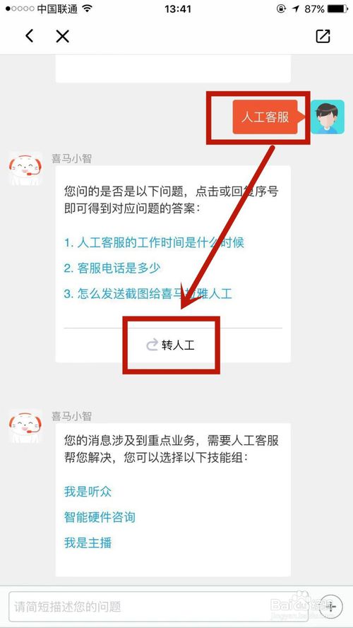 我来说说怎么在喜马拉雅上联系在线客服。