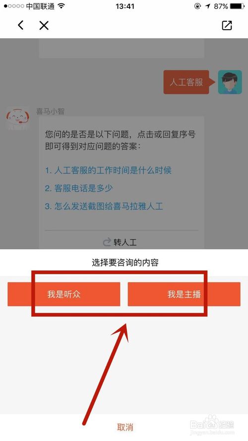 我来说说怎么在喜马拉雅上联系在线客服。