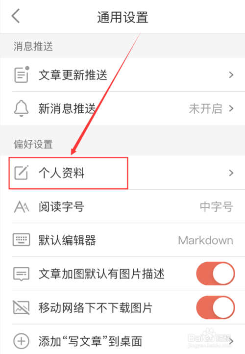 我来说说简书App如何解绑新浪账号。