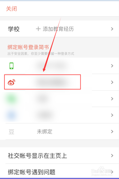 我来说说简书App如何解绑新浪账号。