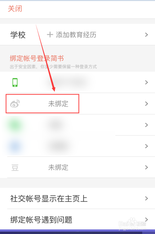 我来说说简书App如何解绑新浪账号。