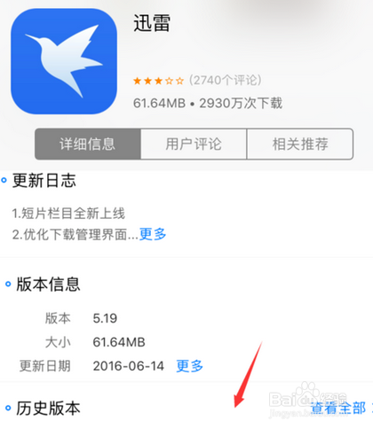 我来说说iphone迅雷闪退如何解决。