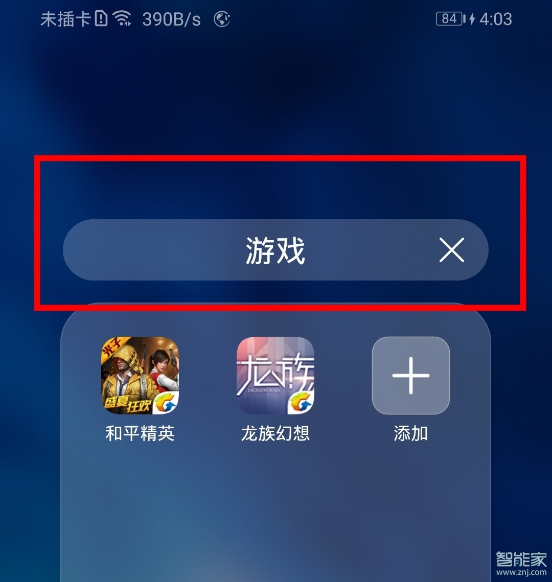 我来说说荣耀20青春版如何在桌面新建文件夹。