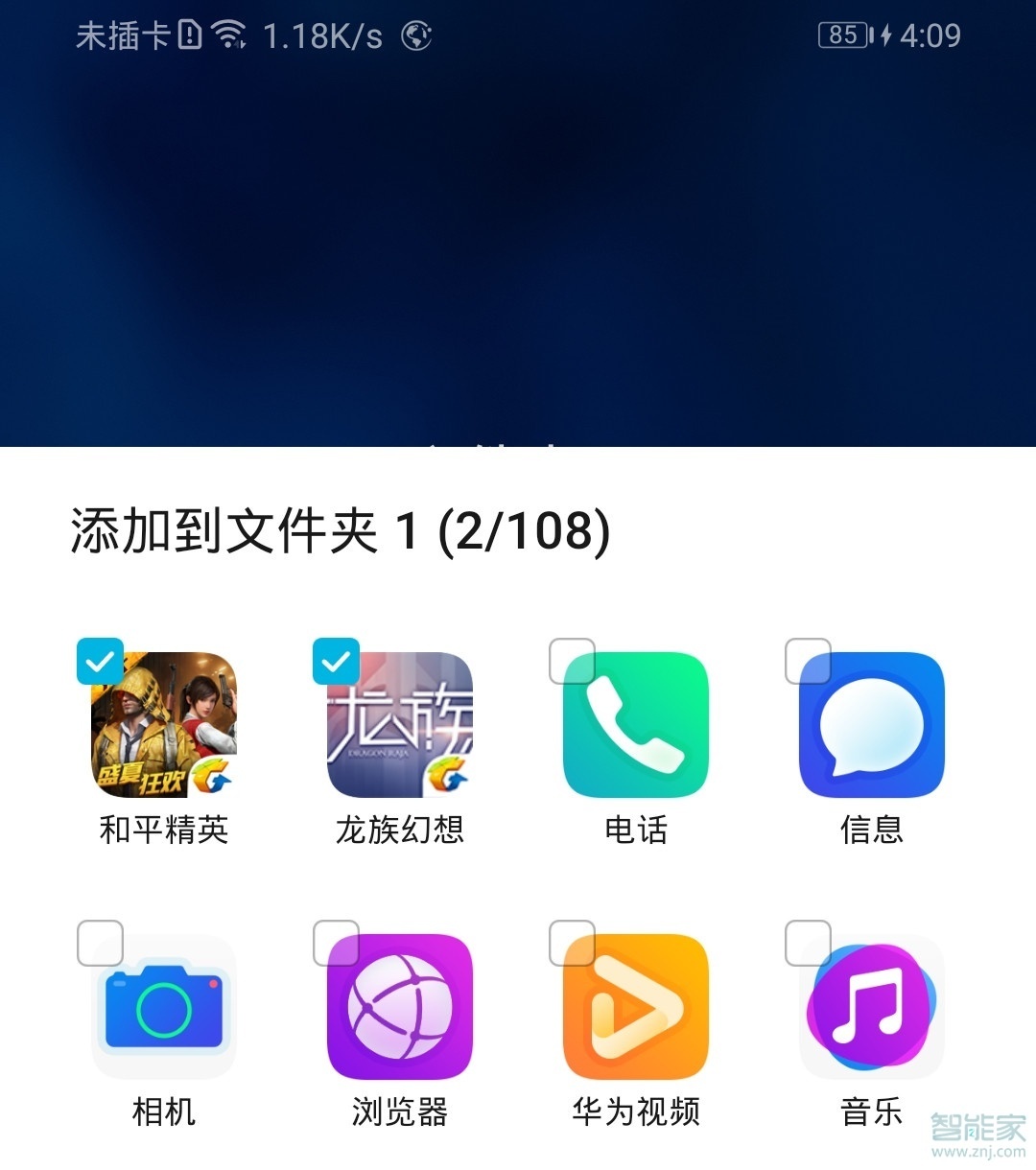 我来说说荣耀20青春版如何在桌面新建文件夹。