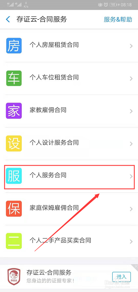 我来说说如何签署个人服务电子版合同。
