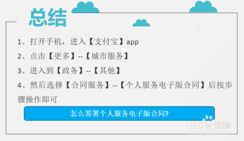 我来说说如何签署个人服务电子版合同。