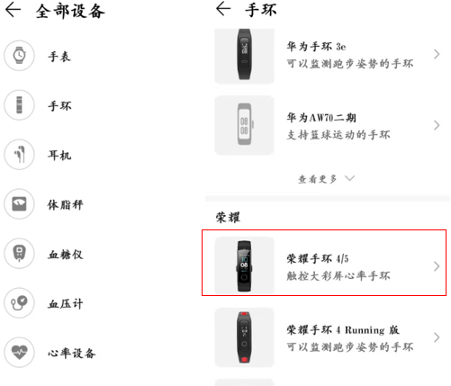 我来说说荣耀手环5i怎么与Android用户配对。