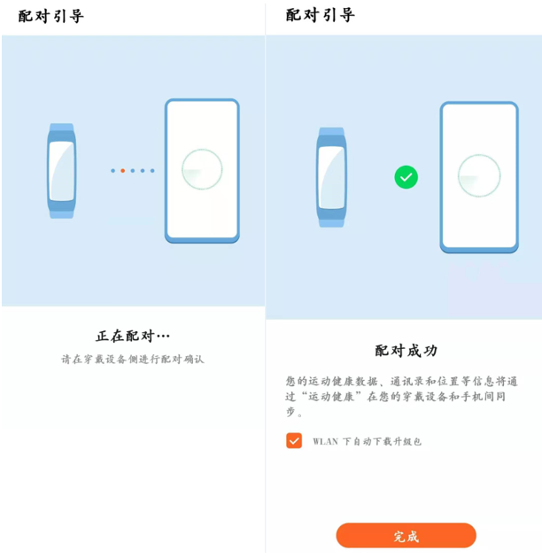 我来说说荣耀手环5i怎么与Android用户配对。
