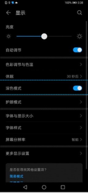 我来说说mate305G版如何打开深色模式。